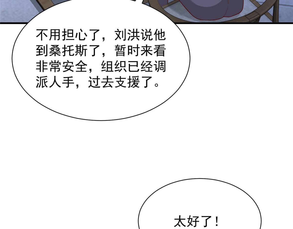 攤牌了，我全職業系統！ - 809 人不見了(1/3) - 4