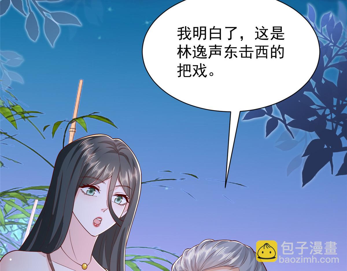 攤牌了，我全職業系統！ - 809 人不見了(2/3) - 3