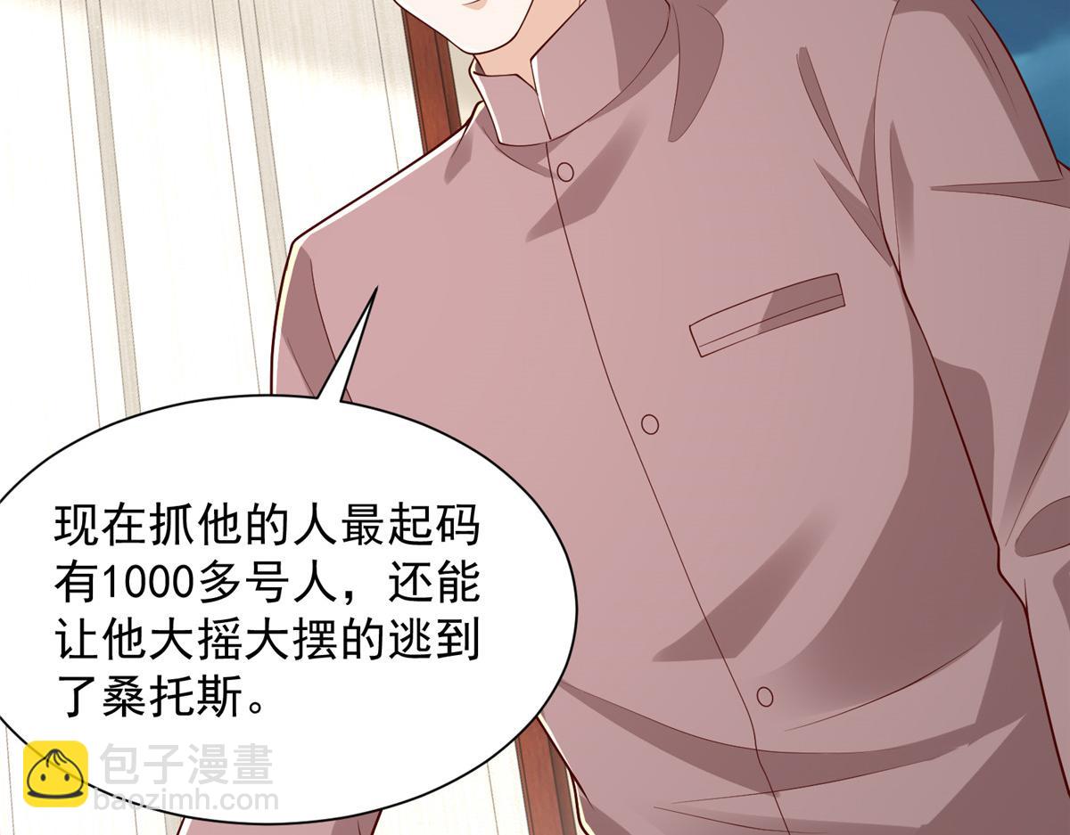 攤牌了，我全職業系統！ - 809 人不見了(1/3) - 6