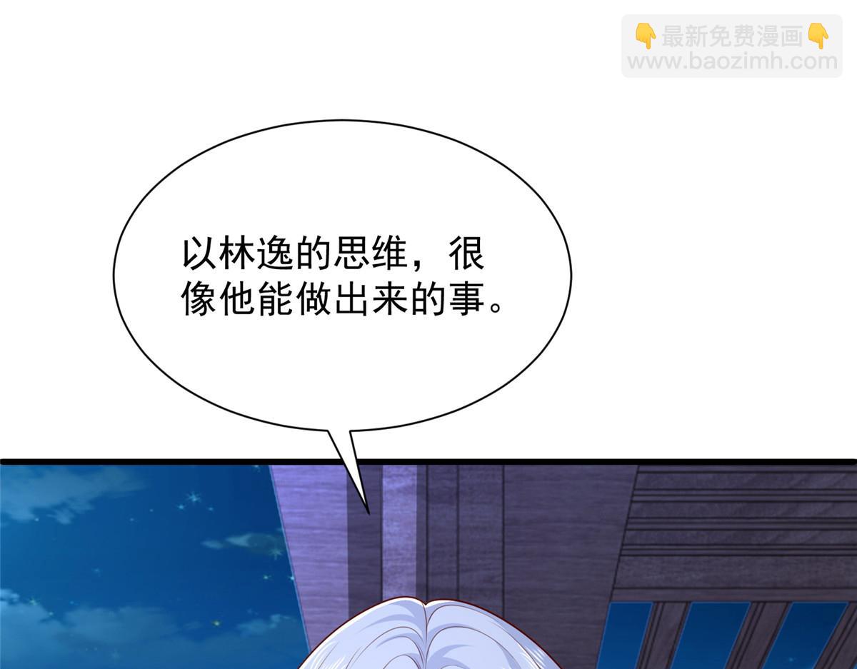 攤牌了，我全職業系統！ - 809 人不見了(2/3) - 7