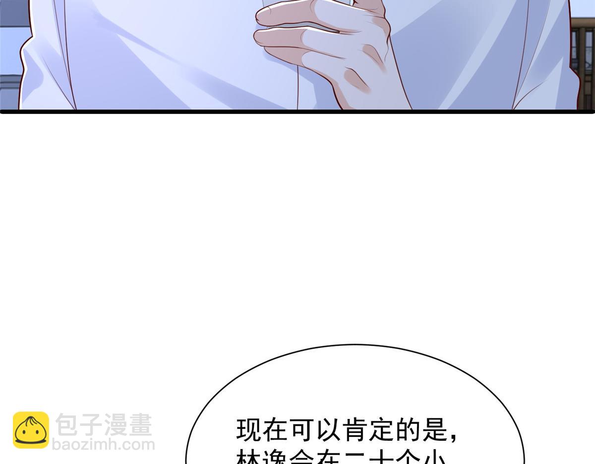 攤牌了，我全職業系統！ - 809 人不見了(2/3) - 1