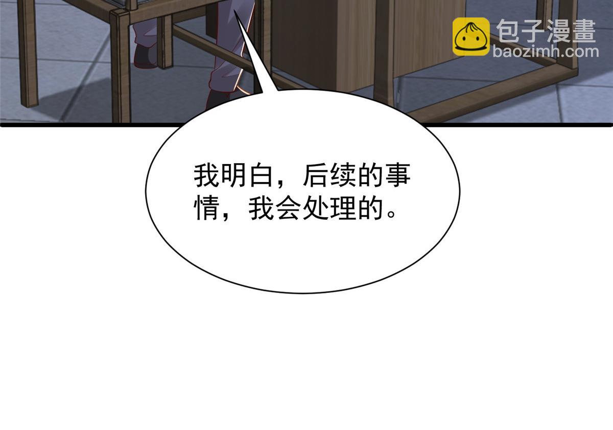 攤牌了，我全職業系統！ - 809 人不見了(2/3) - 4