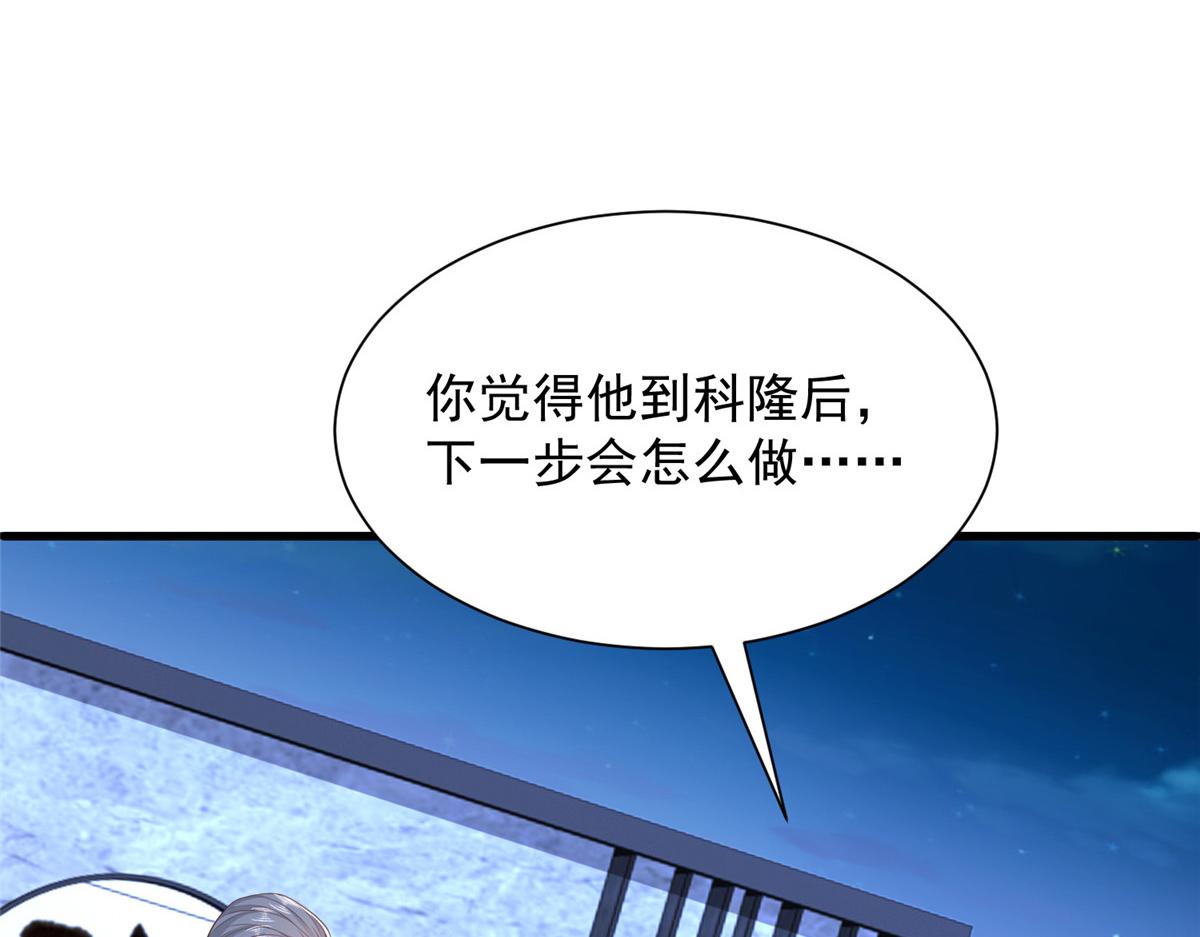 攤牌了，我全職業系統！ - 809 人不見了(2/3) - 5