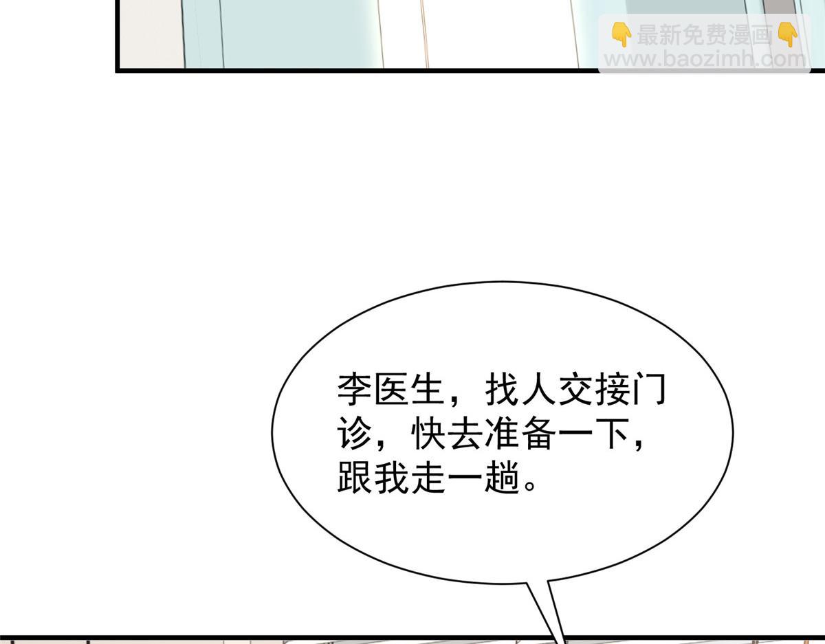 攤牌了，我全職業系統！ - 817 搶救(1/3) - 8