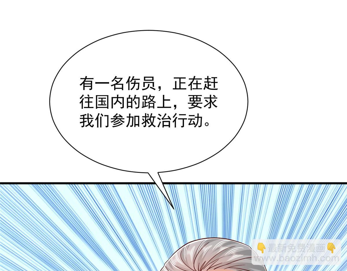 攤牌了，我全職業系統！ - 817 搶救(2/3) - 7