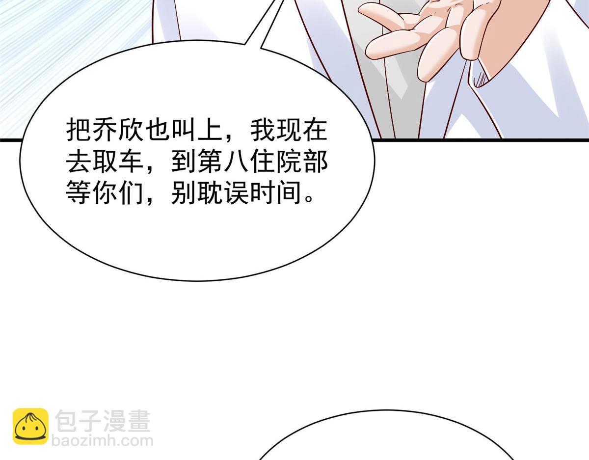 攤牌了，我全職業系統！ - 817 搶救(2/3) - 1