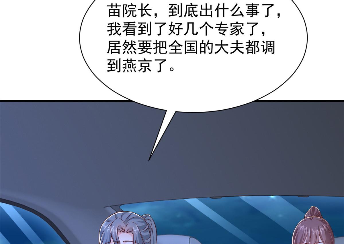 攤牌了，我全職業系統！ - 817 搶救(2/3) - 8