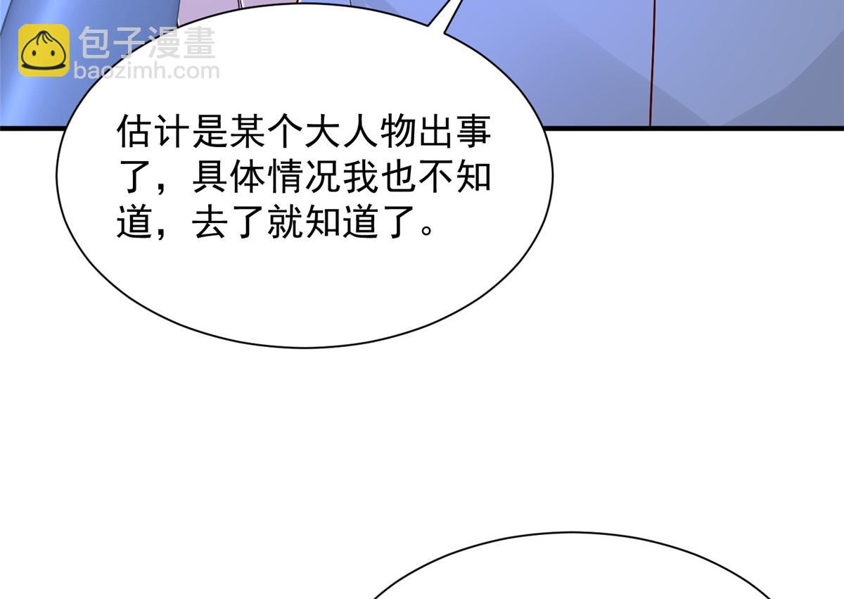 攤牌了，我全職業系統！ - 817 搶救(2/3) - 2