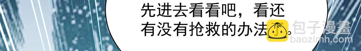 攤牌了，我全職業系統！ - 817 搶救(2/3) - 1