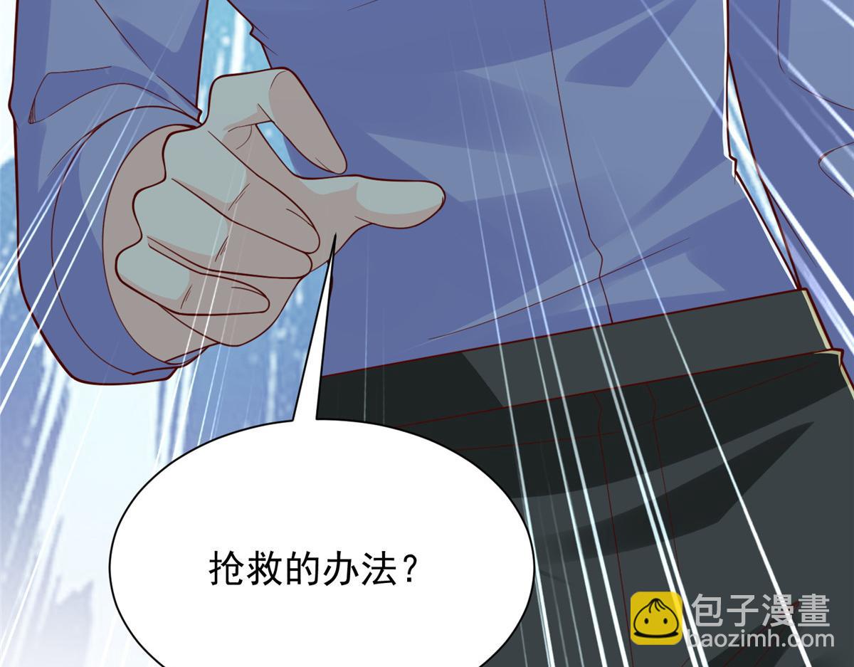 攤牌了，我全職業系統！ - 817 搶救(2/3) - 5