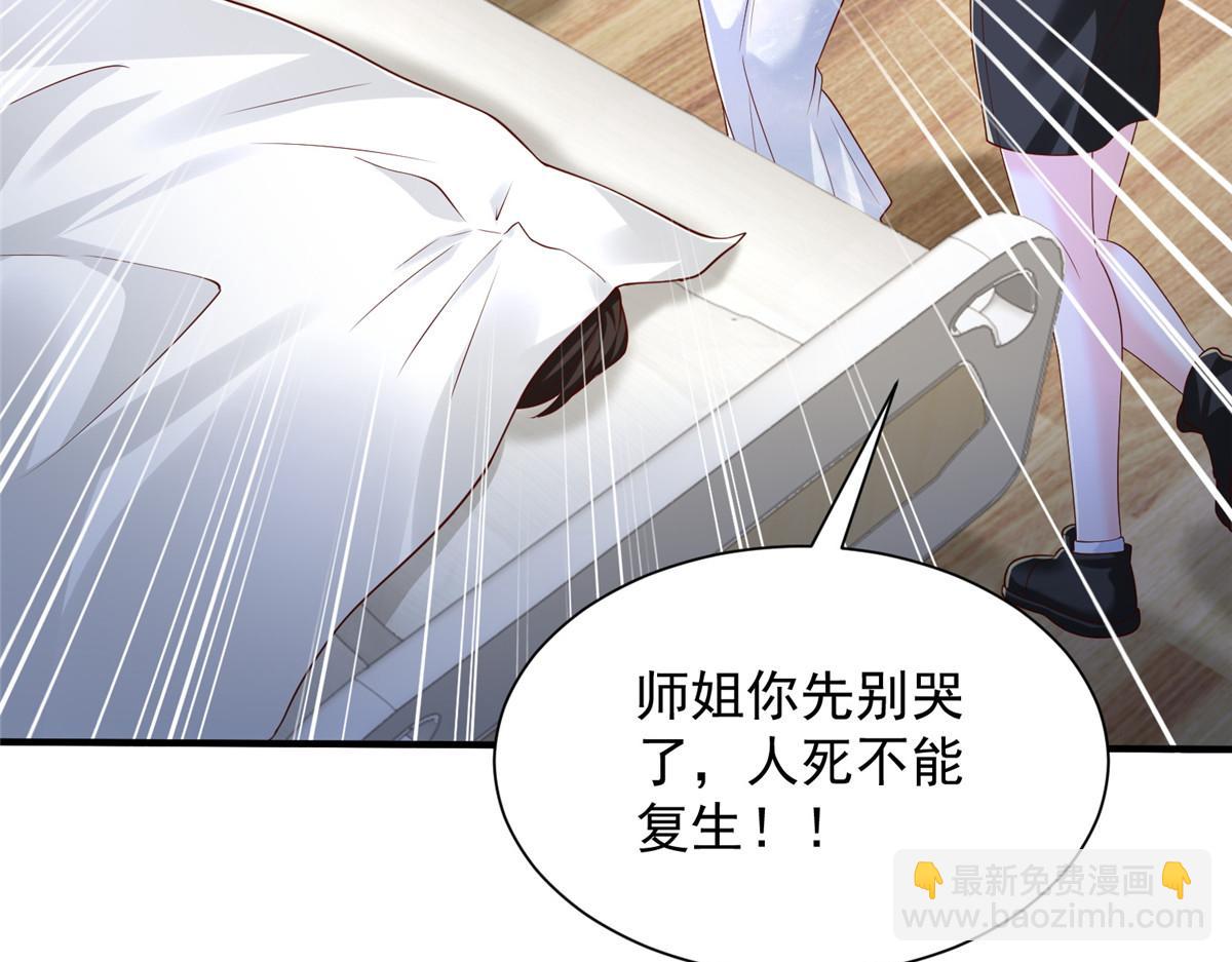 攤牌了，我全職業系統！ - 819 把他還給我(3/3) - 6