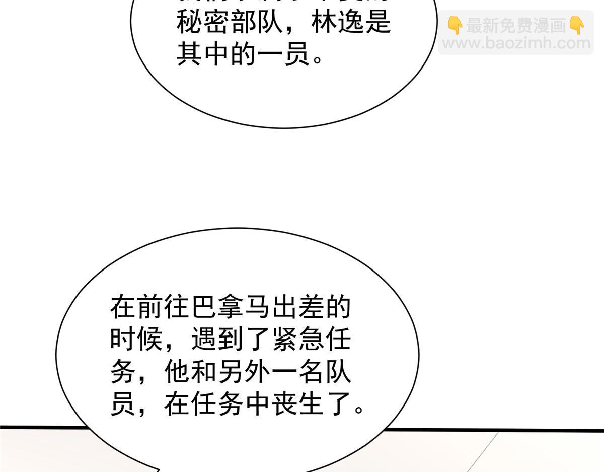 攤牌了，我全職業系統！ - 819 把他還給我(3/3) - 2