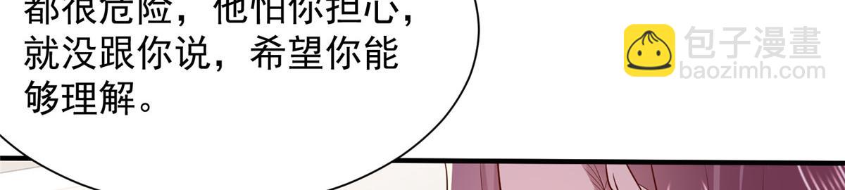 攤牌了，我全職業系統！ - 819 把他還給我(3/3) - 6