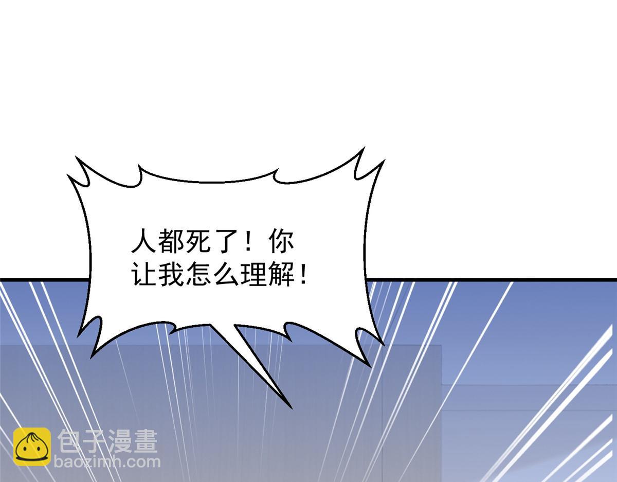 攤牌了，我全職業系統！ - 819 把他還給我(3/3) - 2