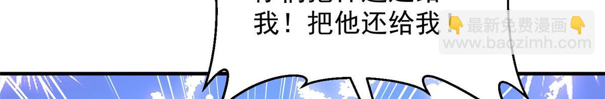 攤牌了，我全職業系統！ - 819 把他還給我(3/3) - 7