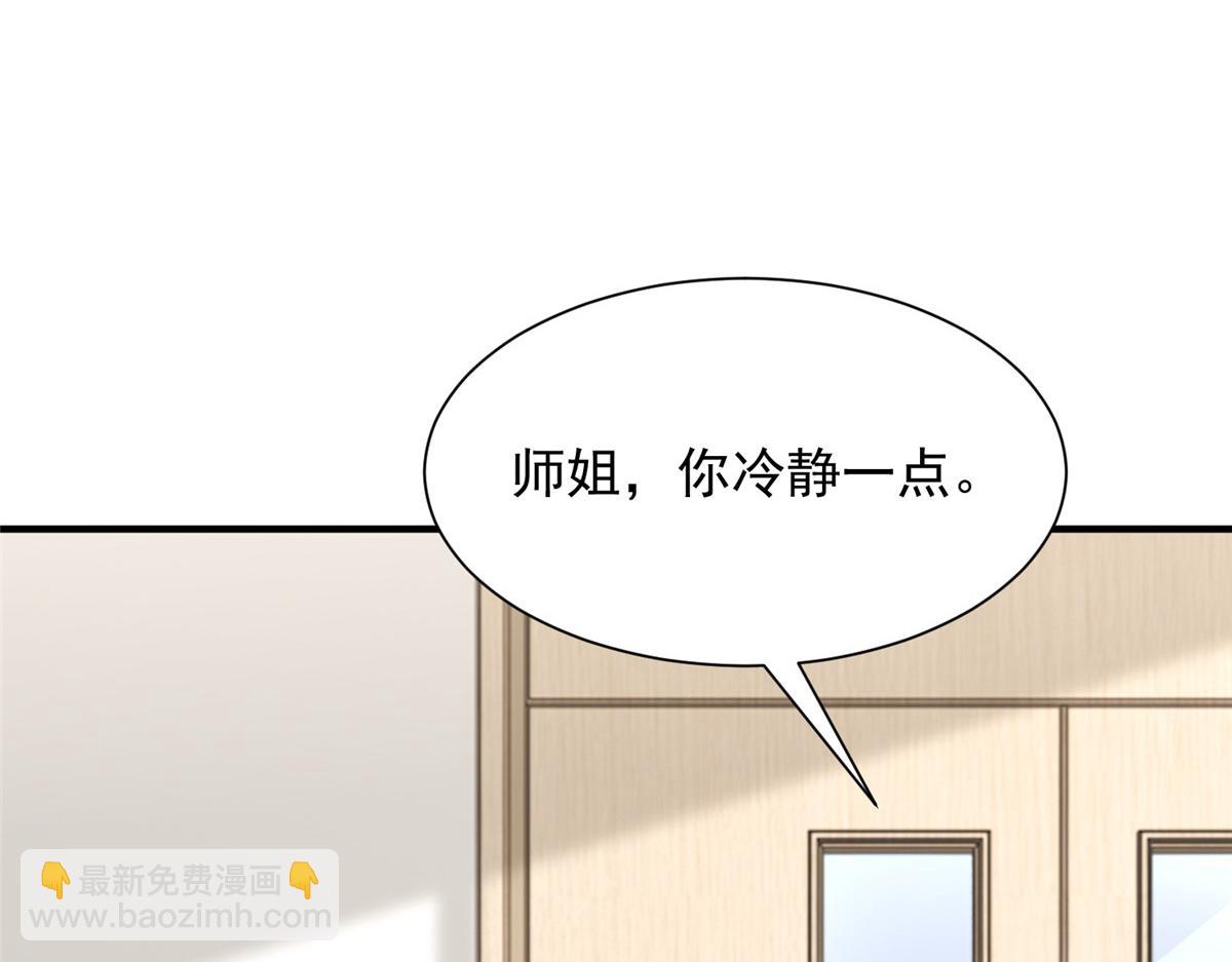 攤牌了，我全職業系統！ - 819 把他還給我(3/3) - 3