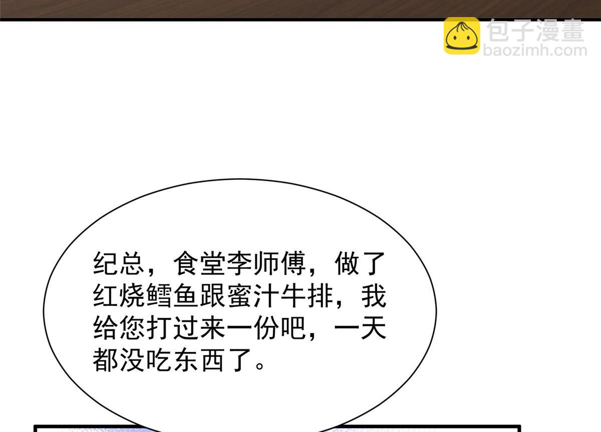攤牌了，我全職業系統！ - 819 把他還給我(1/3) - 5