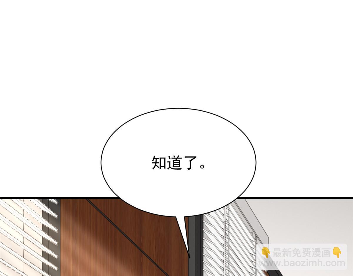 攤牌了，我全職業系統！ - 819 把他還給我(1/3) - 8