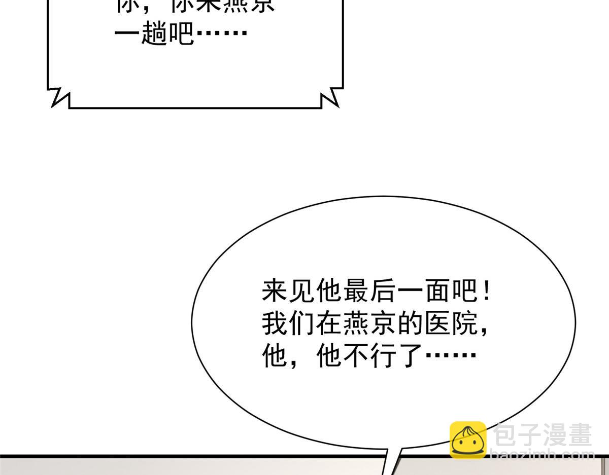 攤牌了，我全職業系統！ - 819 把他還給我(1/3) - 7