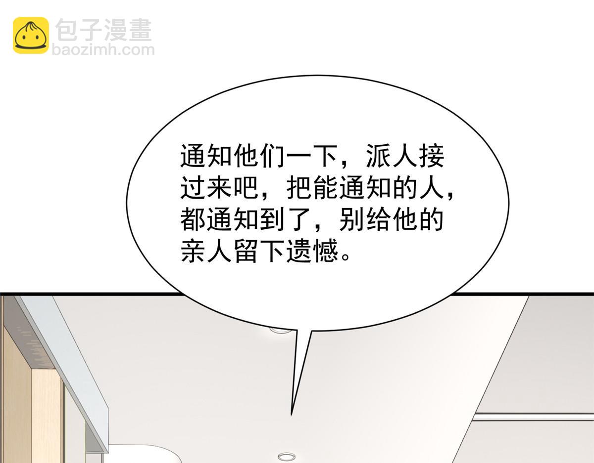 攤牌了，我全職業系統！ - 819 把他還給我(1/3) - 5