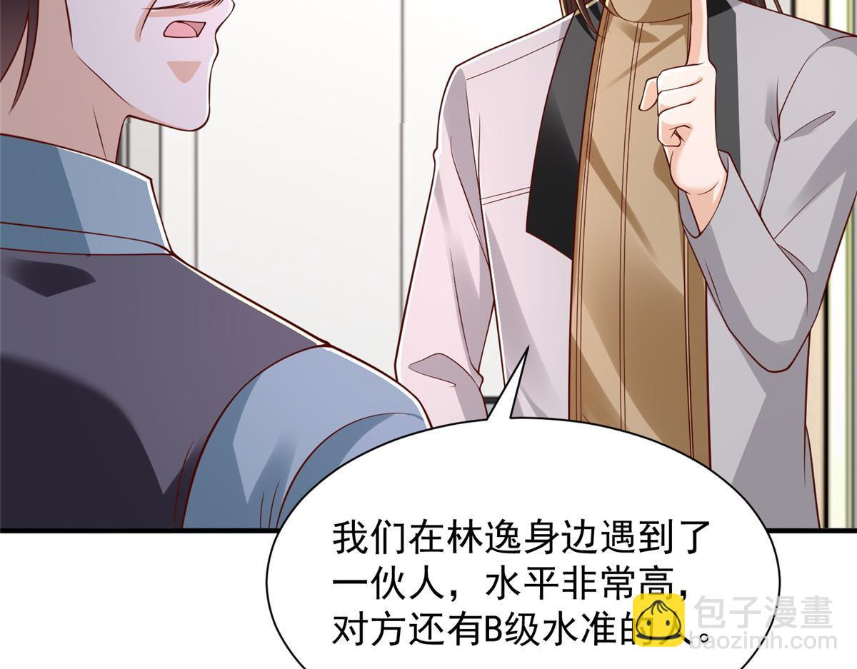 攤牌了，我全職業系統！ - 821 奇怪的事(1/3) - 4