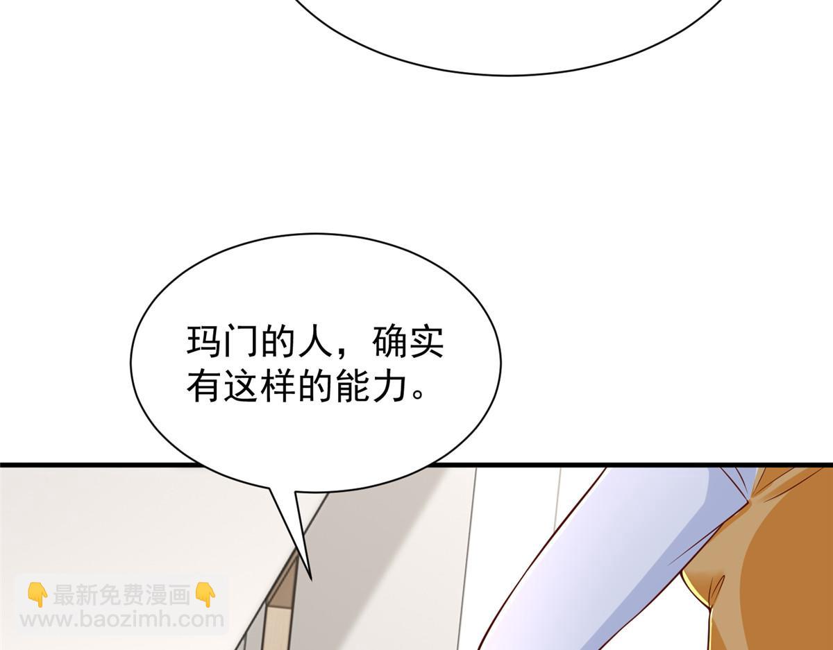 攤牌了，我全職業系統！ - 821 奇怪的事(1/3) - 5