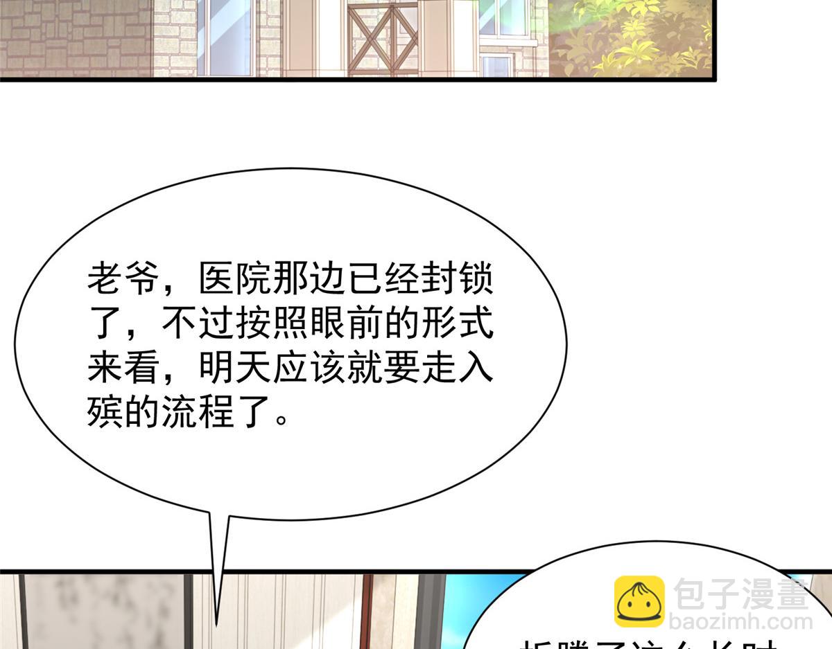 攤牌了，我全職業系統！ - 821 奇怪的事(1/3) - 4