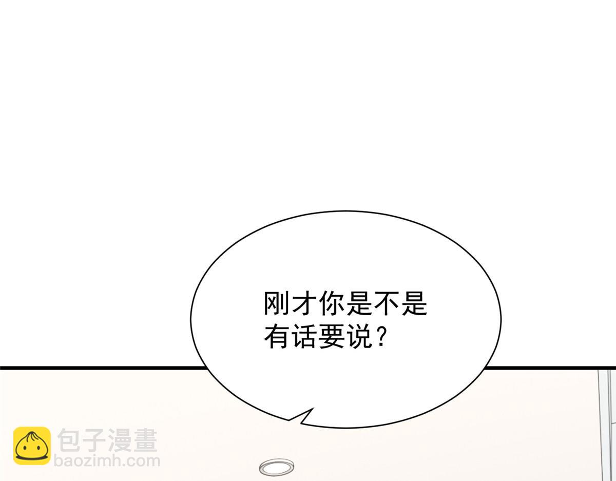 攤牌了，我全職業系統！ - 821 奇怪的事(1/3) - 5