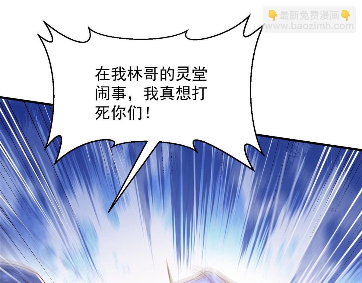 攤牌了，我全職業系統！ - 821 奇怪的事(2/3) - 3