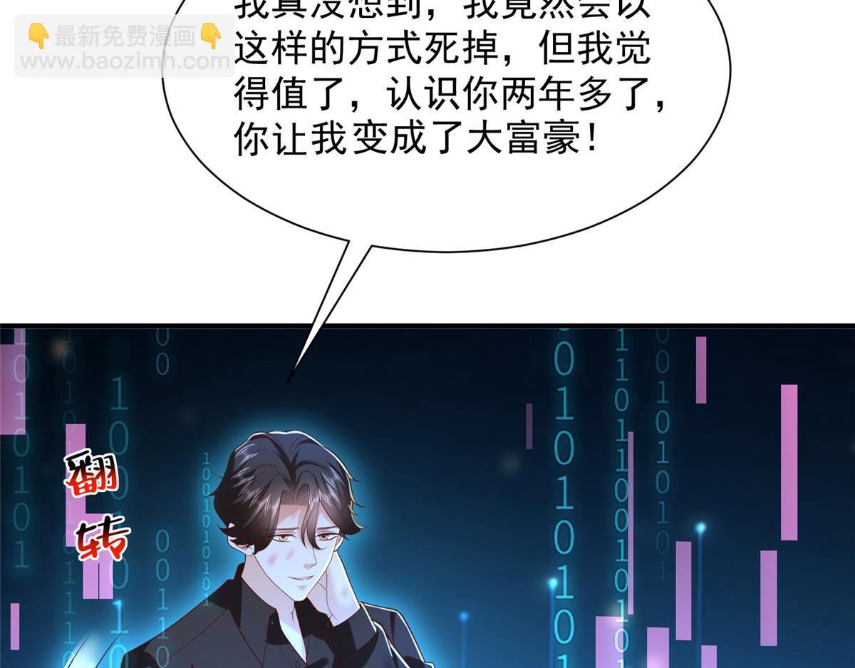 攤牌了，我全職業系統！ - 823 絕處逢生(1/3) - 3