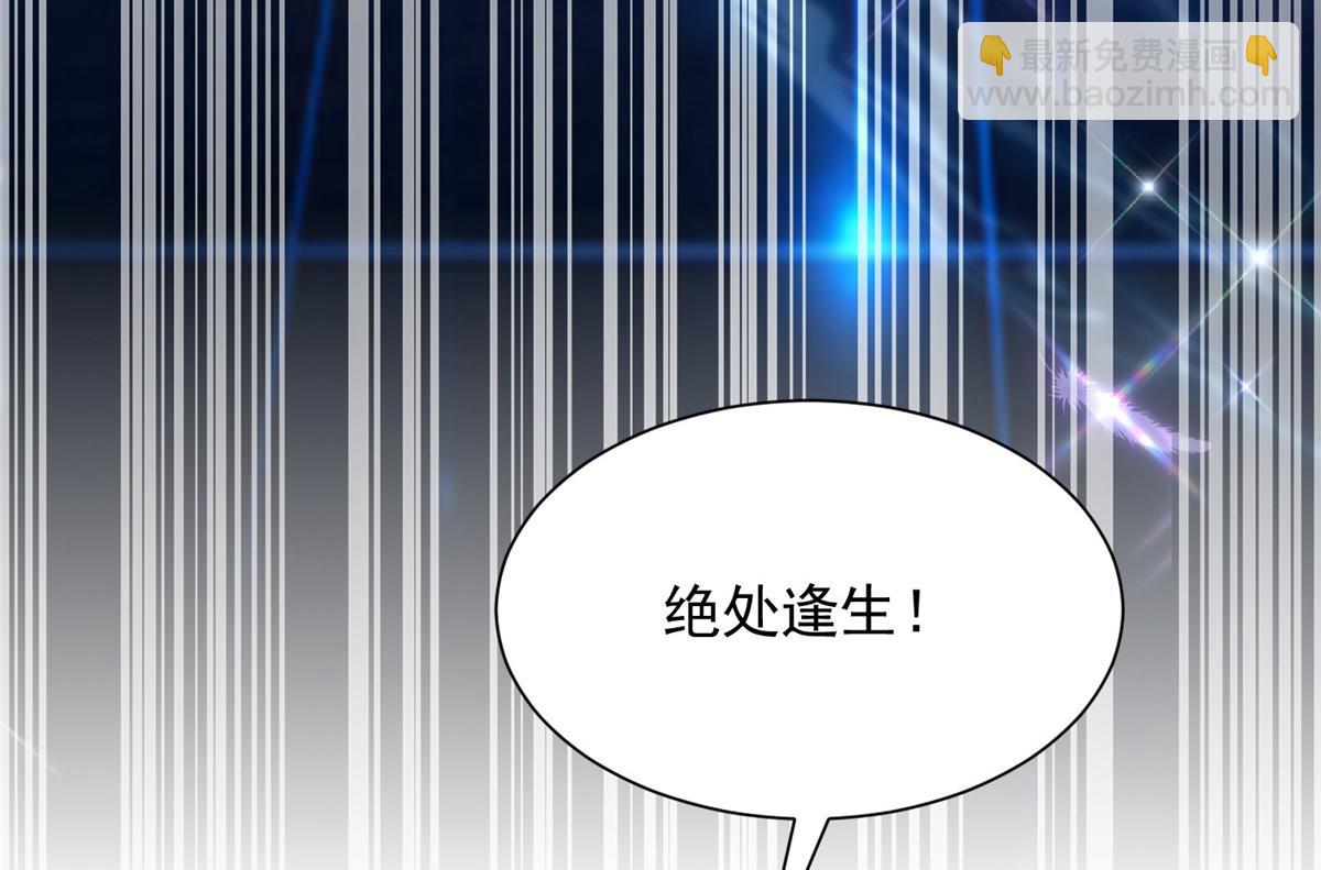 攤牌了，我全職業系統！ - 823 絕處逢生(1/3) - 8