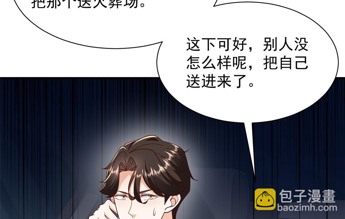 攤牌了，我全職業系統！ - 825 人不能太裝(3/3) - 3