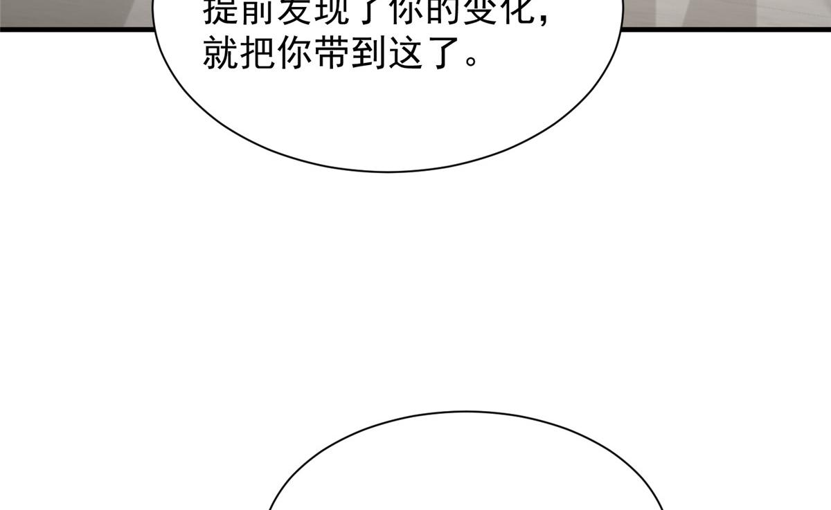 攤牌了，我全職業系統！ - 825 人不能太裝(1/3) - 4