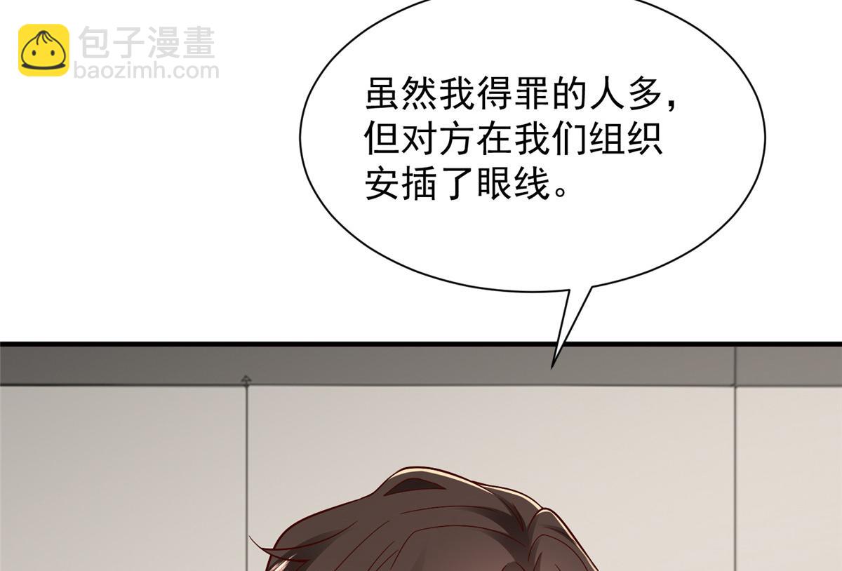 攤牌了，我全職業系統！ - 825 人不能太裝(1/3) - 4