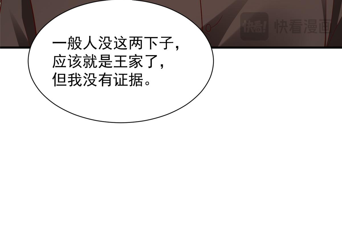 攤牌了，我全職業系統！ - 825 人不能太裝(1/3) - 6