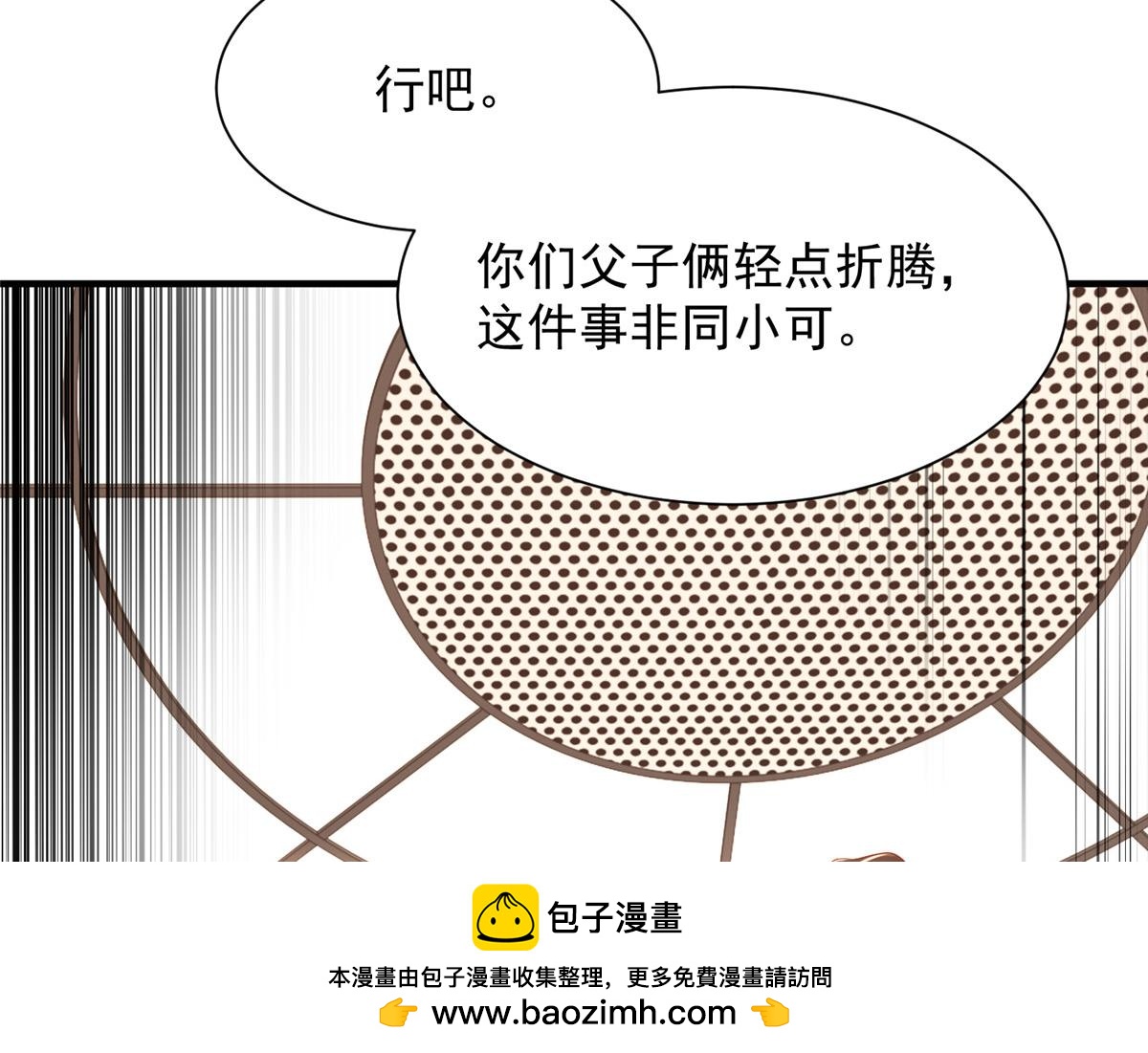 攤牌了，我全職業系統！ - 825 人不能太裝(1/3) - 2