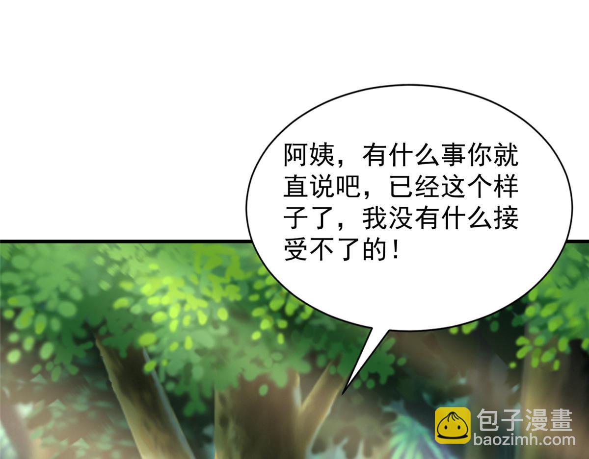 攤牌了，我全職業系統！ - 825 人不能太裝(2/3) - 1