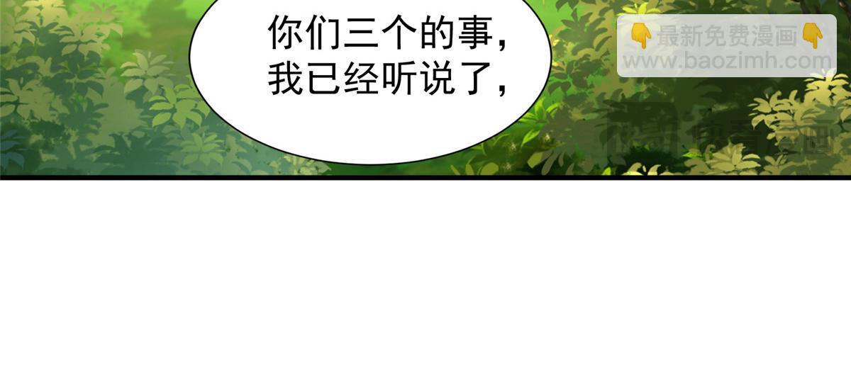 攤牌了，我全職業系統！ - 825 人不能太裝(2/3) - 3