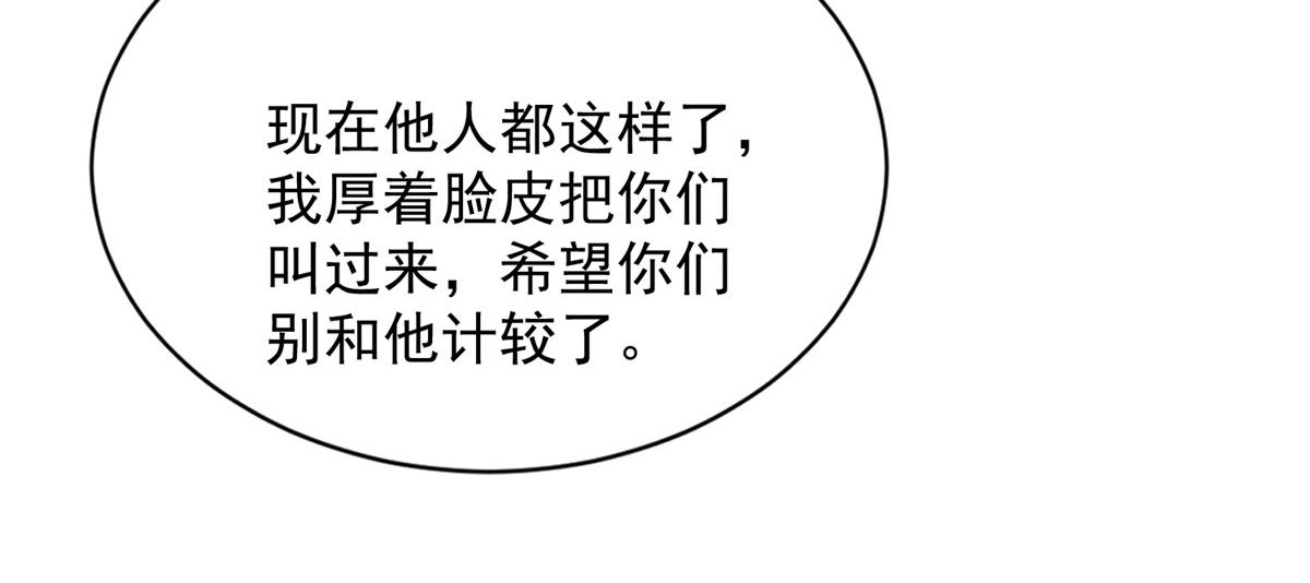 攤牌了，我全職業系統！ - 825 人不能太裝(2/3) - 4