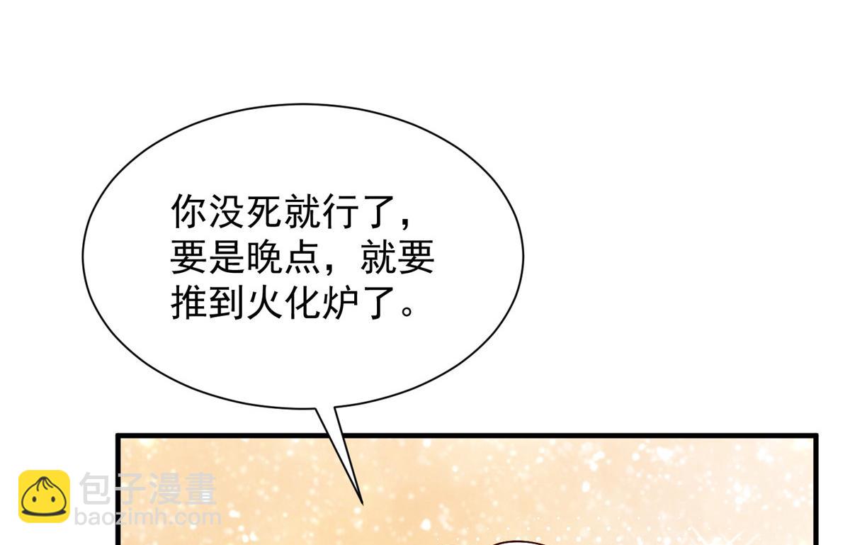 攤牌了，我全職業系統！ - 825 人不能太裝(1/3) - 8