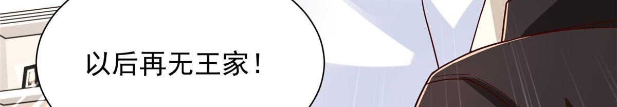 攤牌了，我全職業系統！ - 827 以後再無王家(3/3) - 5