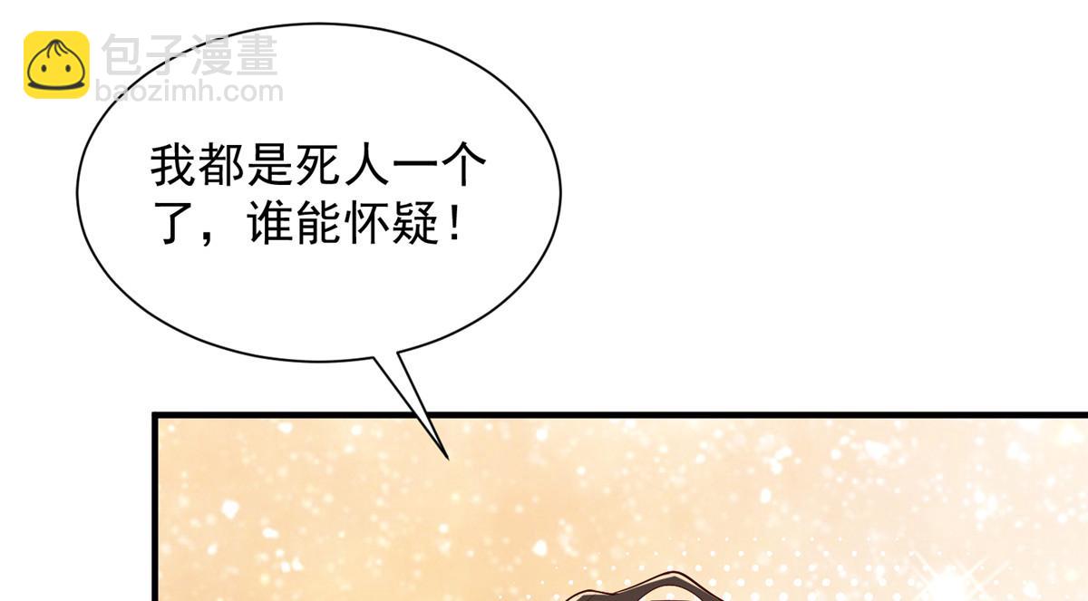 攤牌了，我全職業系統！ - 827 以後再無王家(1/3) - 4