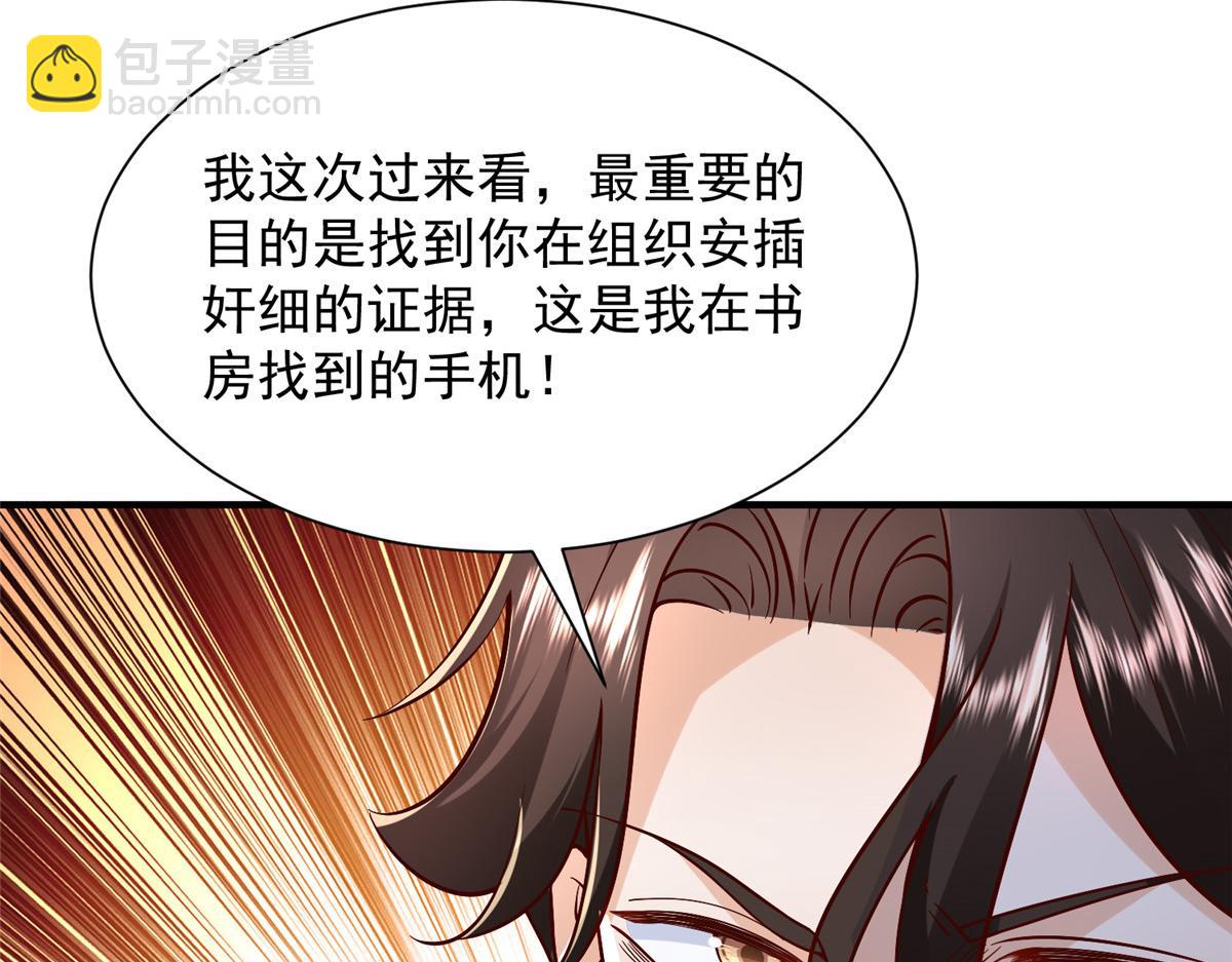 攤牌了，我全職業系統！ - 827 以後再無王家(1/3) - 7