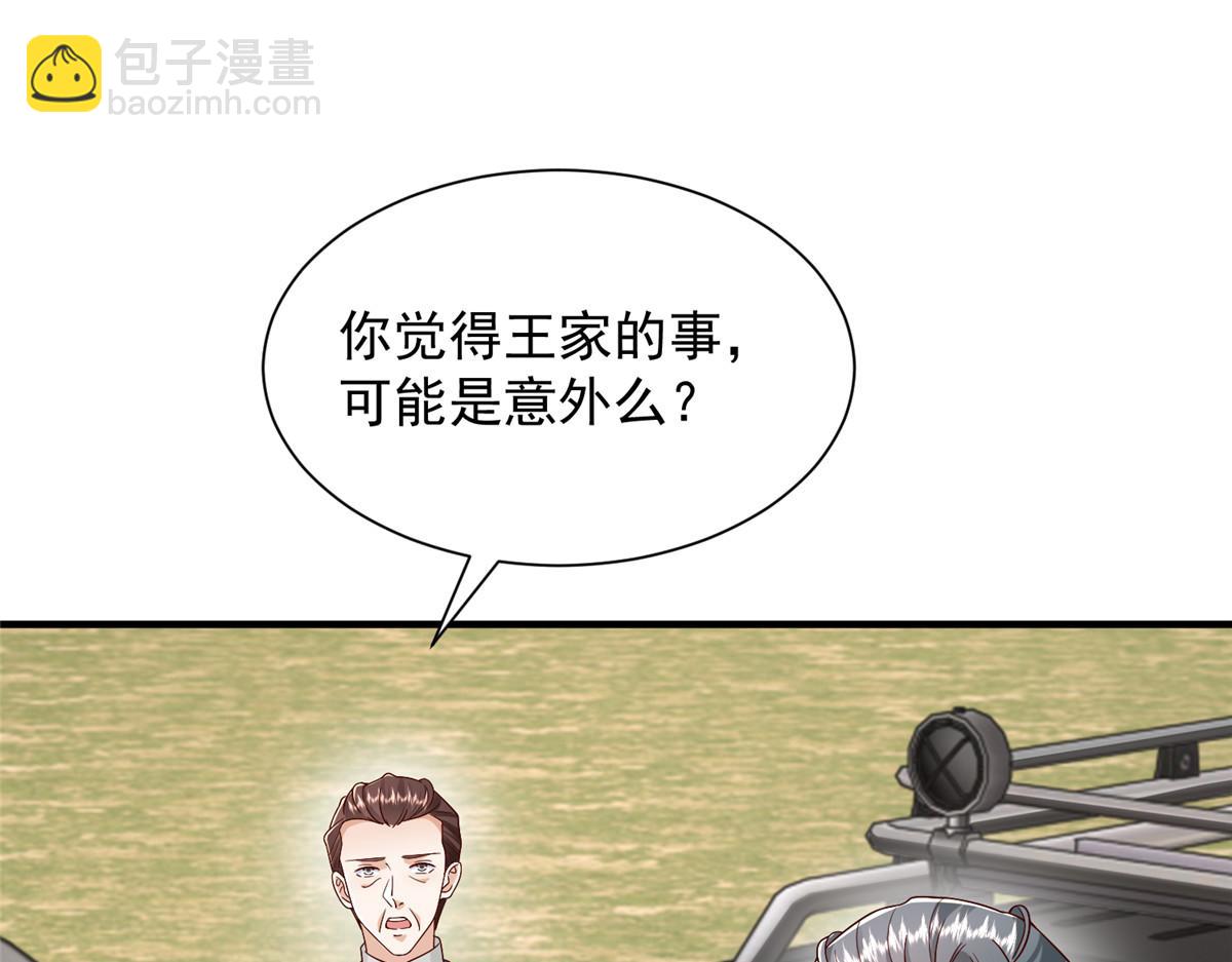 攤牌了，我全職業系統！ - 829 分頭行動(1/2) - 8