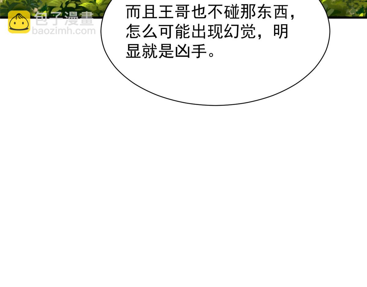 攤牌了，我全職業系統！ - 829 分頭行動(1/2) - 5