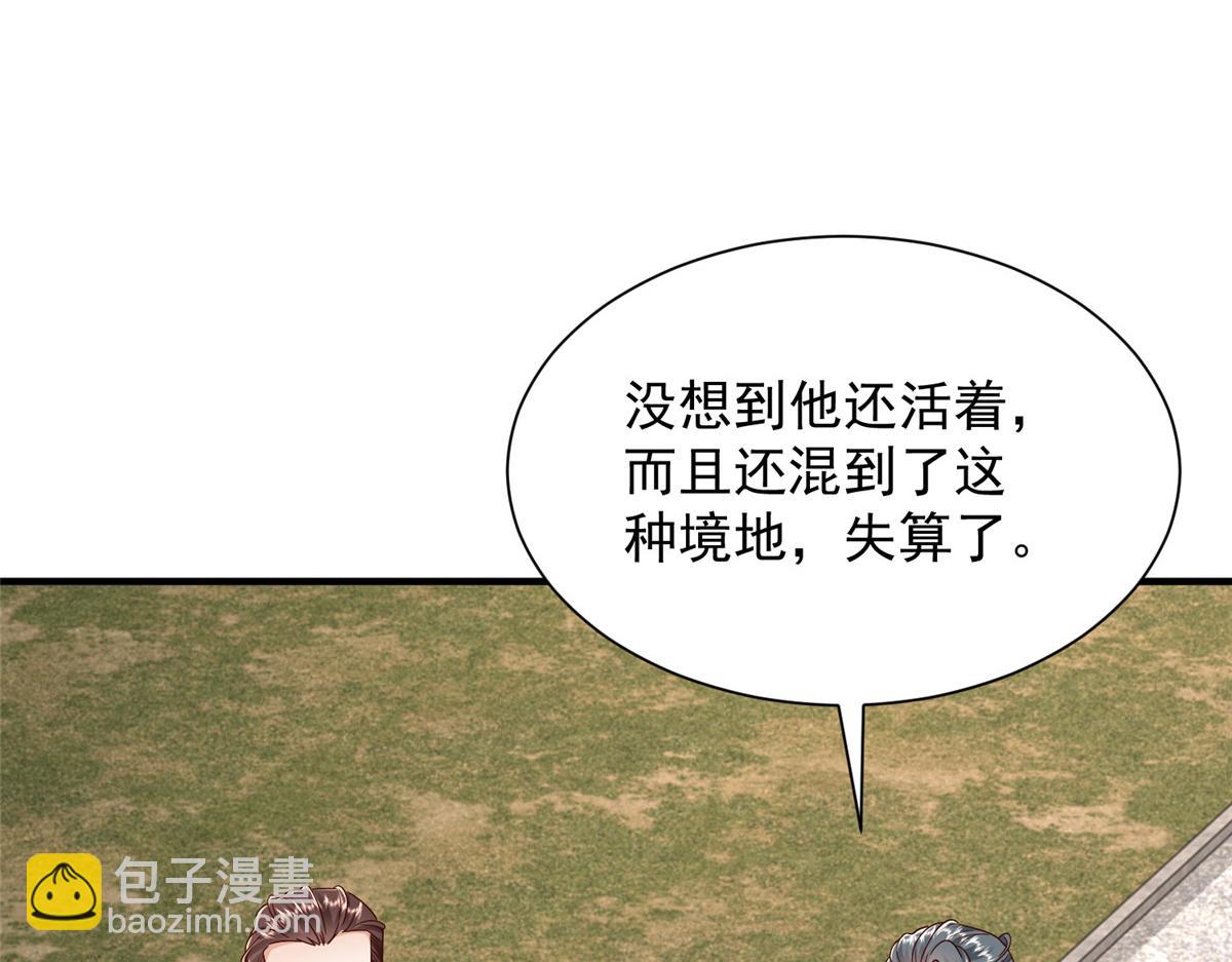 攤牌了，我全職業系統！ - 829 分頭行動(1/2) - 3