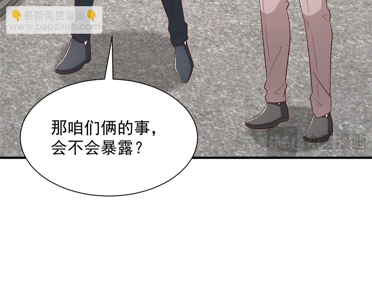 攤牌了，我全職業系統！ - 829 分頭行動(1/2) - 5