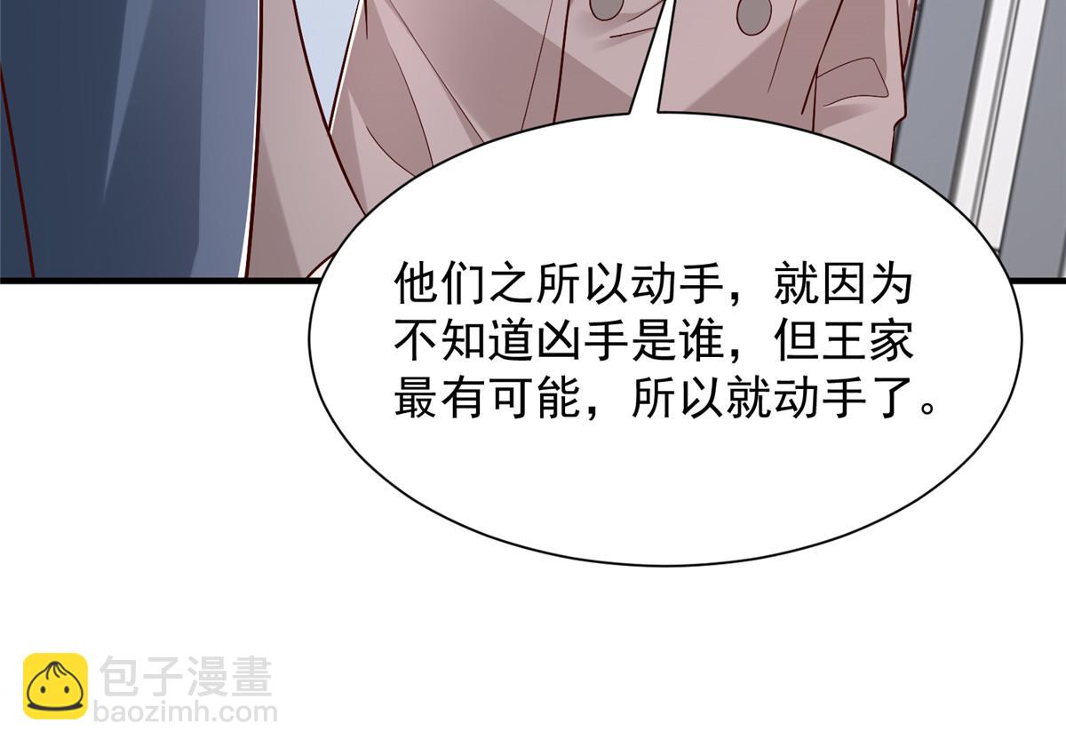 攤牌了，我全職業系統！ - 829 分頭行動(1/2) - 8