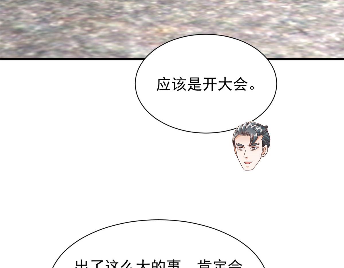 攤牌了，我全職業系統！ - 829 分頭行動(1/2) - 5