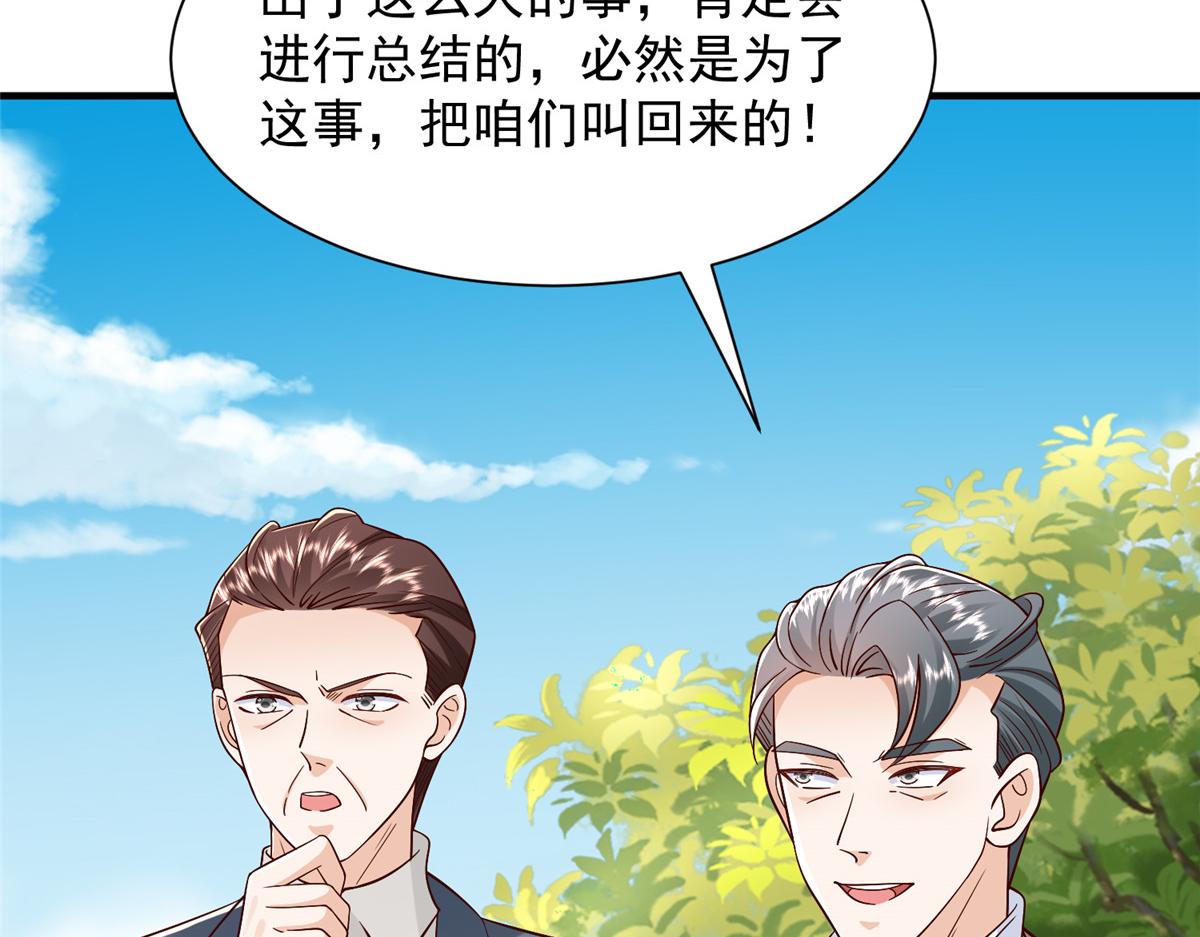 攤牌了，我全職業系統！ - 829 分頭行動(1/2) - 6